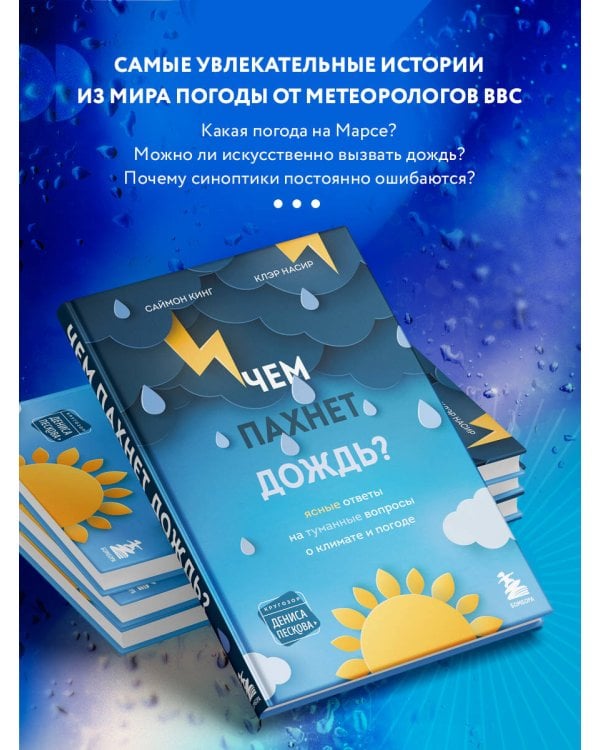 Чем пахнет дождь?