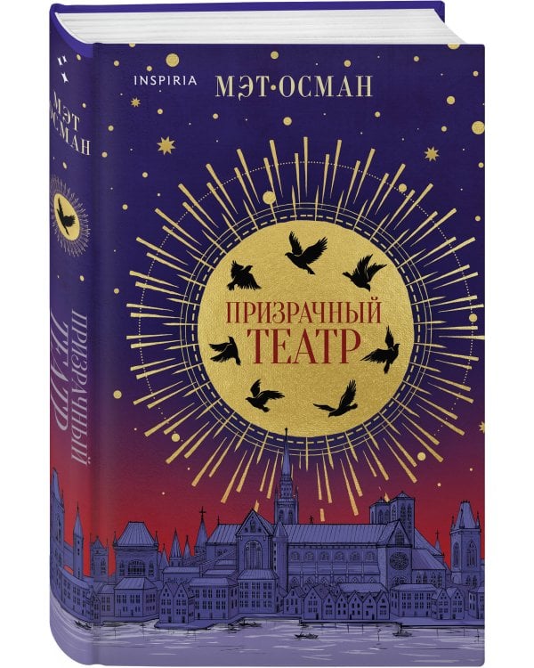 Призрачный театр