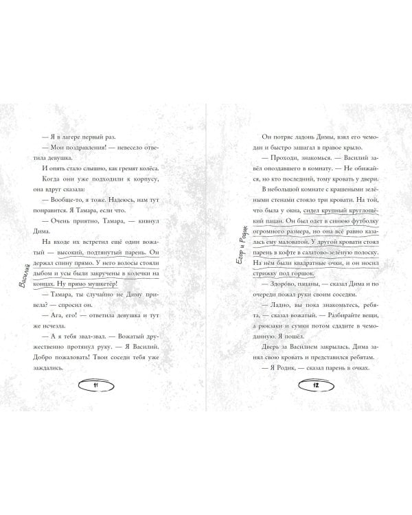 Летний лагерь