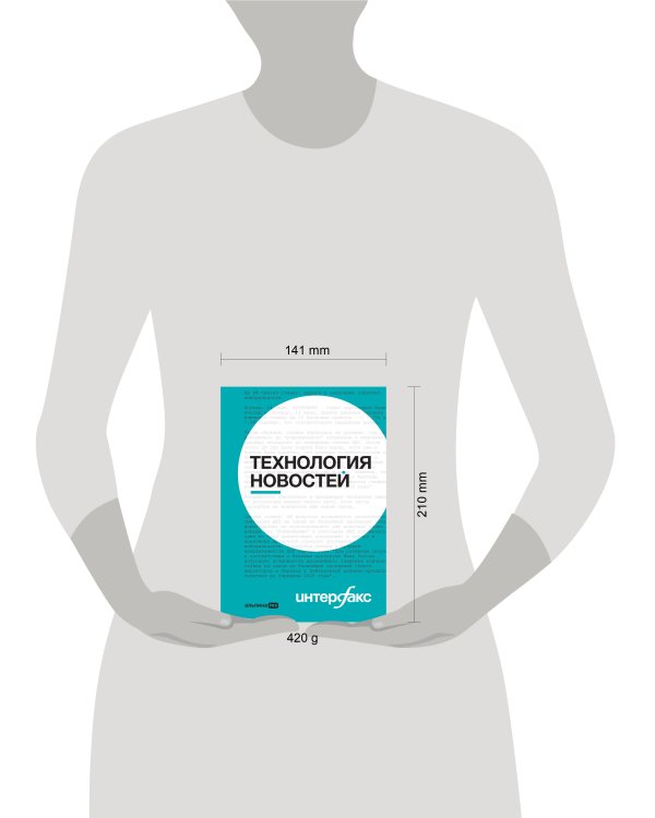Интерфакс. Технология новостей