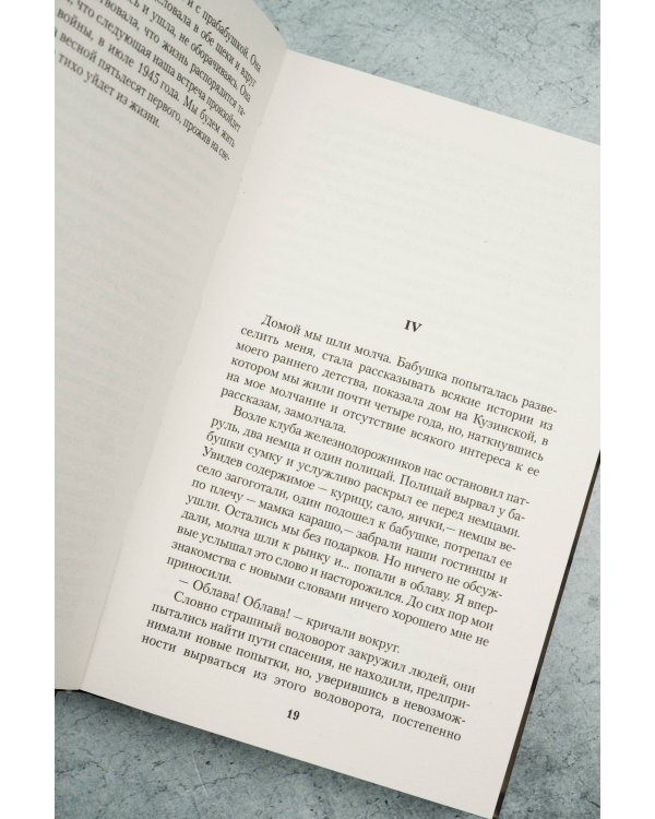 Дети войны. Страшная сказка. Невыдуманная повесть о детстве и войне от узника нацистских лагерей