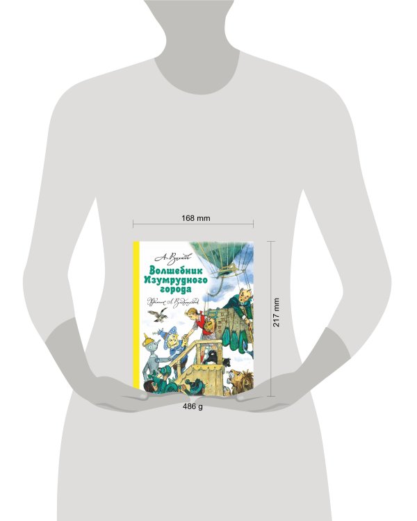 Волшебник Изумрудного города