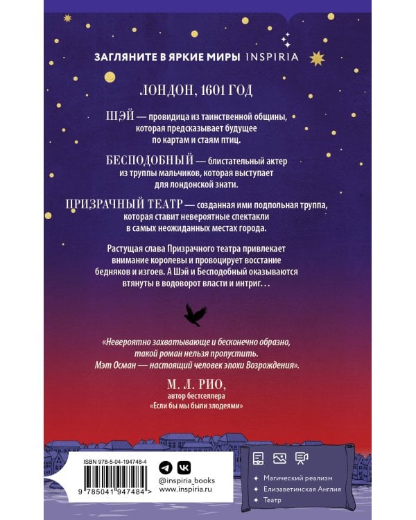 Призрачный театр