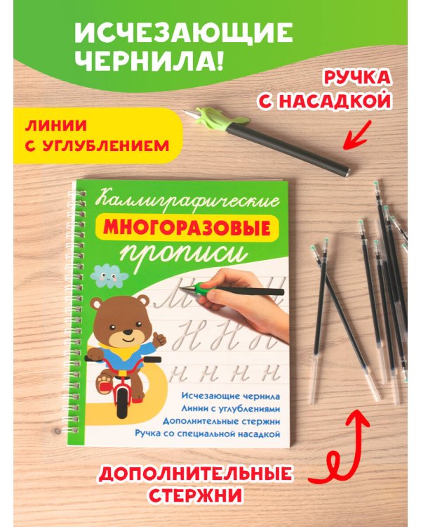 Каллиграфические многоразовые прописи