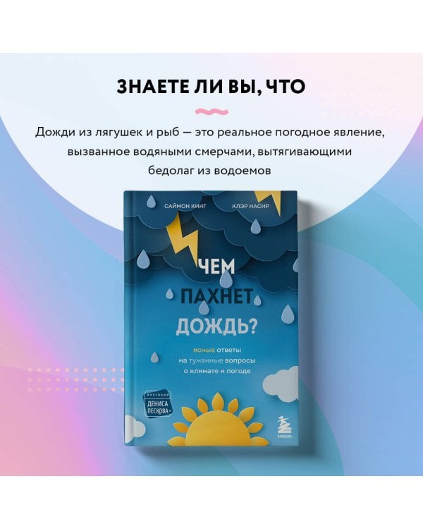 Чем пахнет дождь?