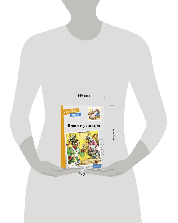 Внек.Чтение. Каша из топора
