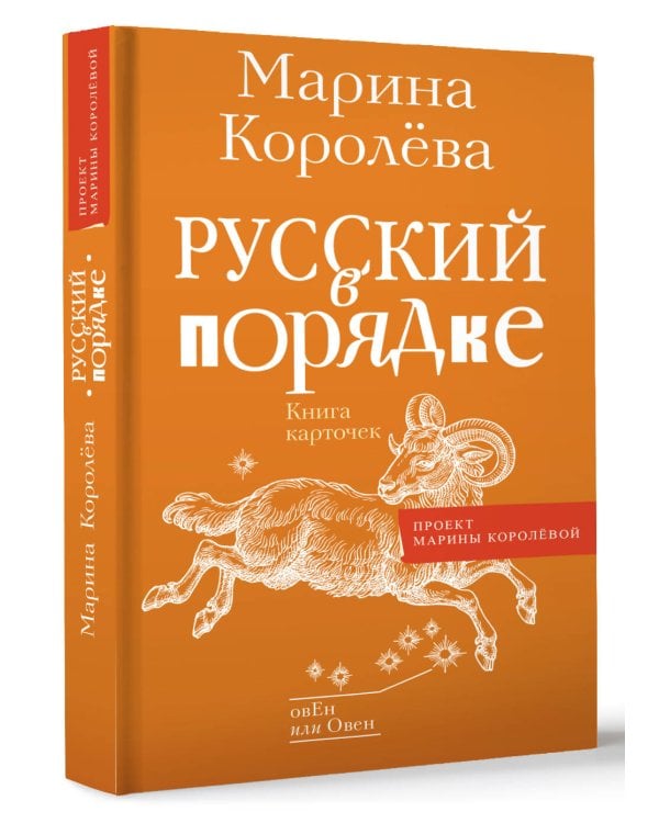 Русский в порядке