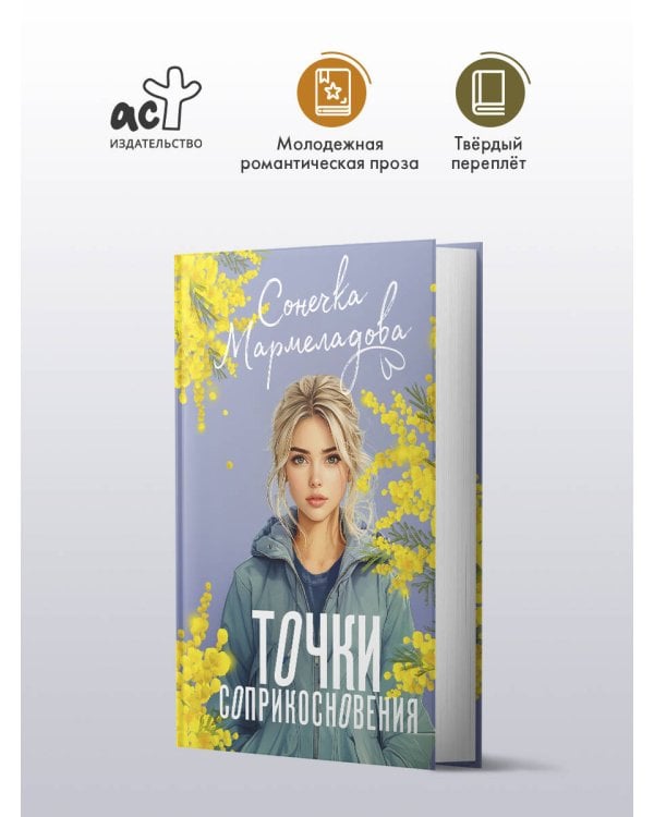 Точки соприкосновения