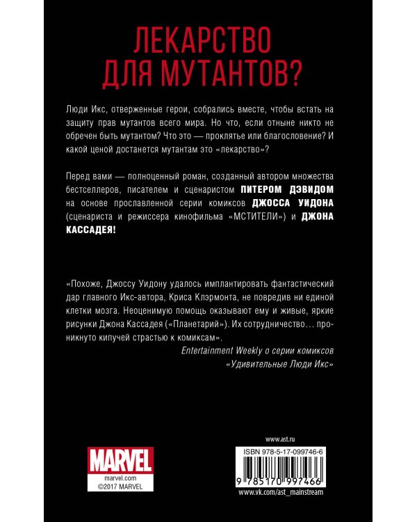 Удивительные Люди Икс: Одарённые