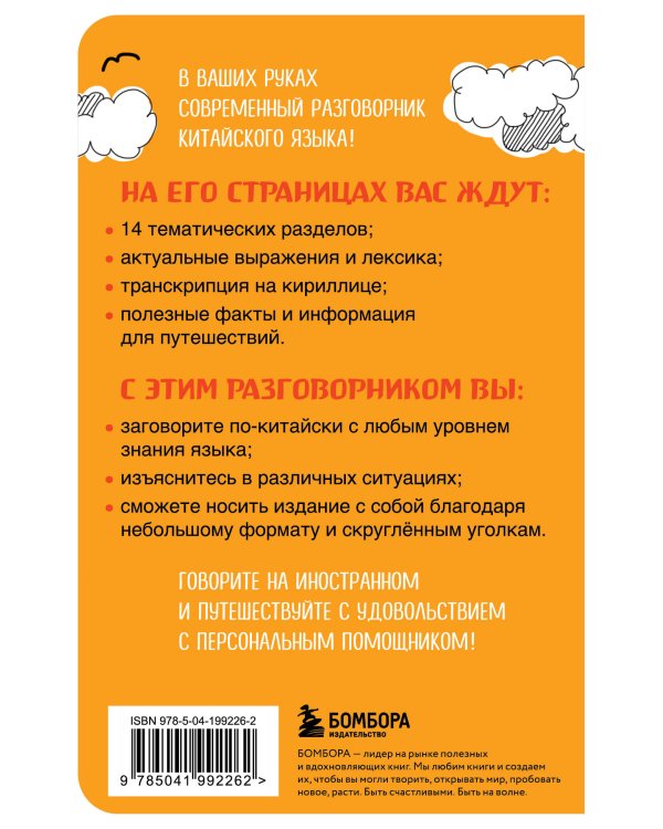 Китайский разговорник