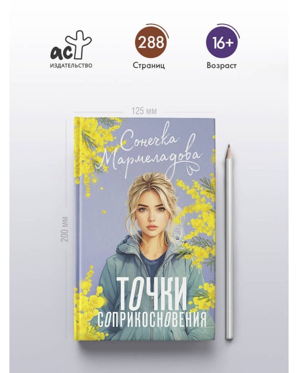 Точки соприкосновения