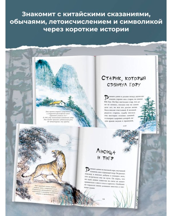 Китайские мифы для детей