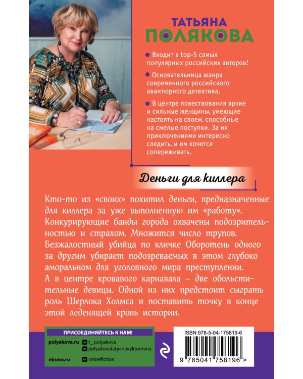 Деньги для киллера