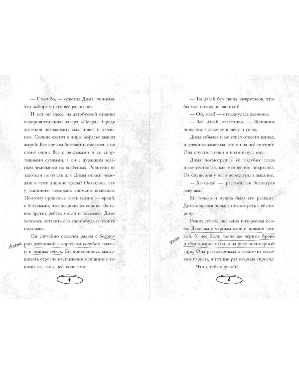 Летний лагерь