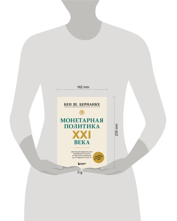 Монетарная политика XXI века. Эволюция Федеральной резервной системы от Великой инфляции до пандемии COVID-19