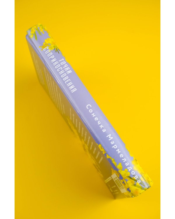 Точки соприкосновения