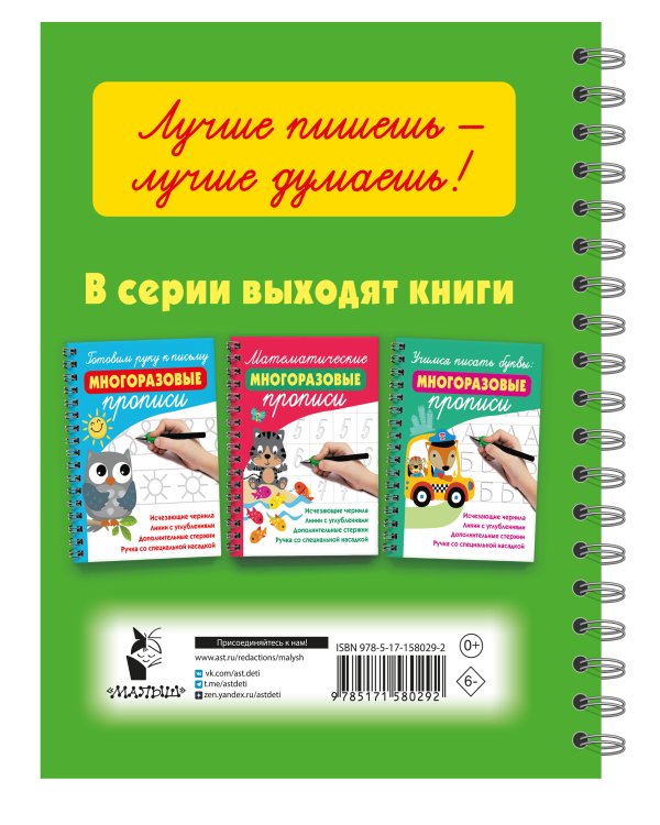 Каллиграфические многоразовые прописи