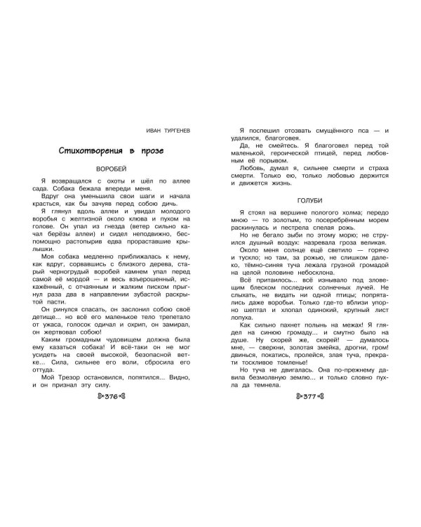 Чтение на лето. Переходим в 5-й кл. 6-е изд., испр. и перераб.