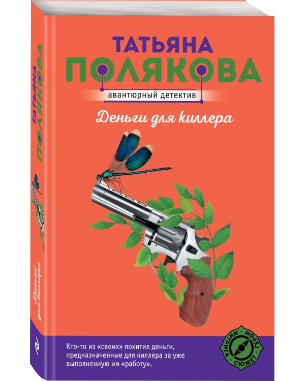 Деньги для киллера