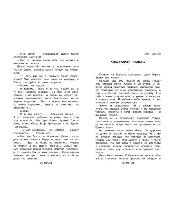 Чтение на лето. Переходим в 5-й кл. 6-е изд., испр. и перераб.