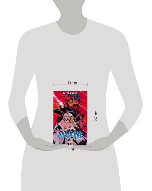 Удивительные Люди Икс: Одарённые