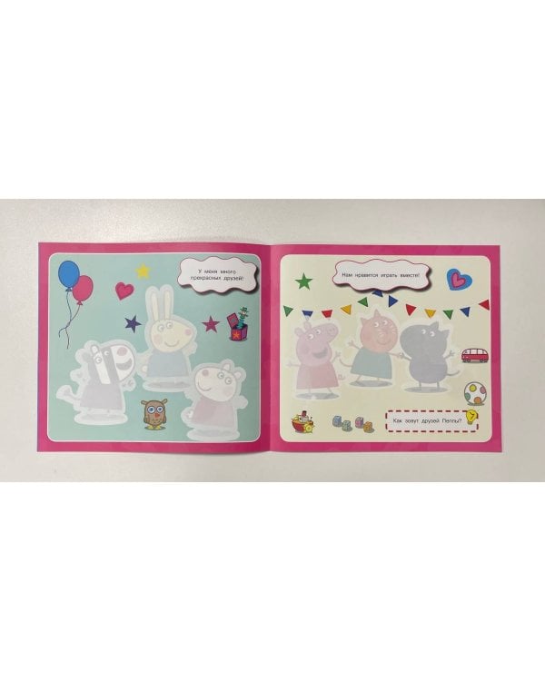 Свинка Пеппа. Многоразовая водная раскраска. Время для веселья