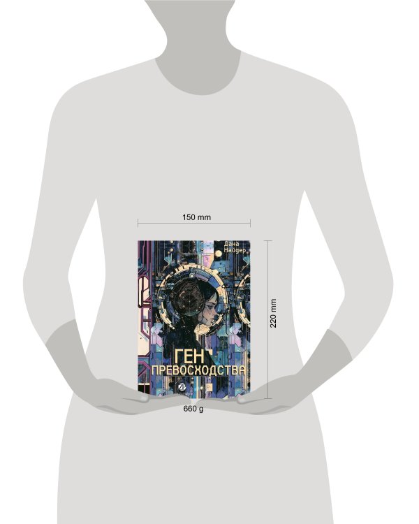 Ген превосходства