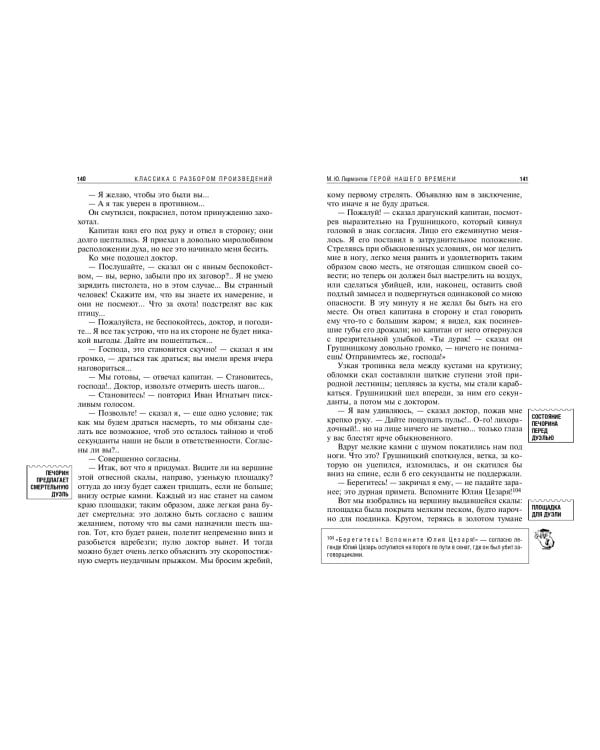 Герой нашего времени