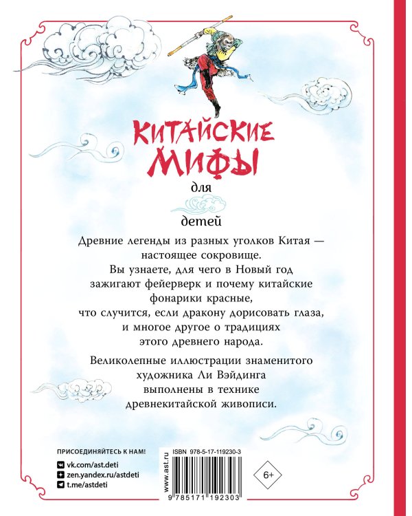 Китайские мифы для детей
