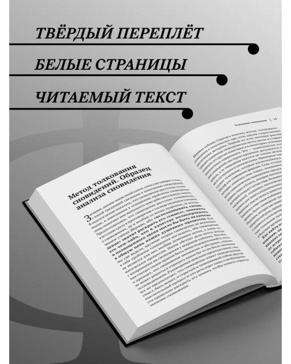Зигмунд Фрейд. Психопатология обыденной жизни. Толкование сновидений. Пять лекций о психоанализе