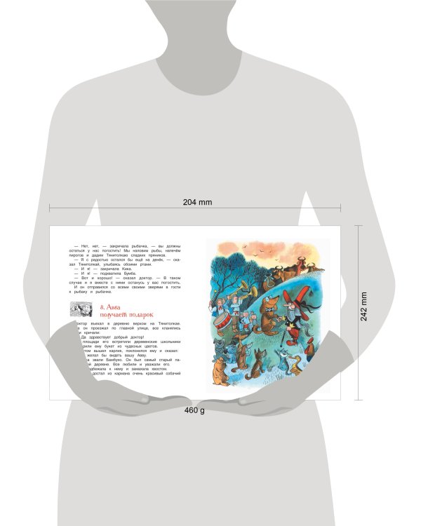 Доктор Айболит