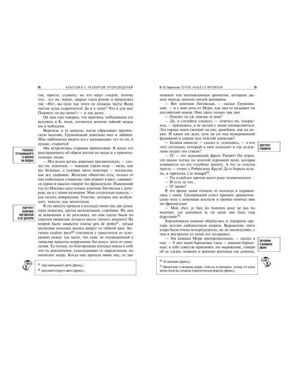 Герой нашего времени