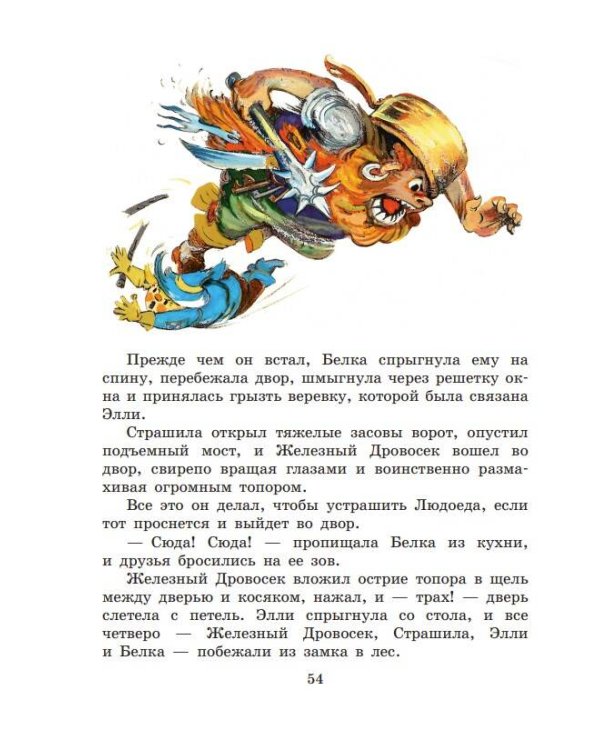 Волшебник Изумрудного города