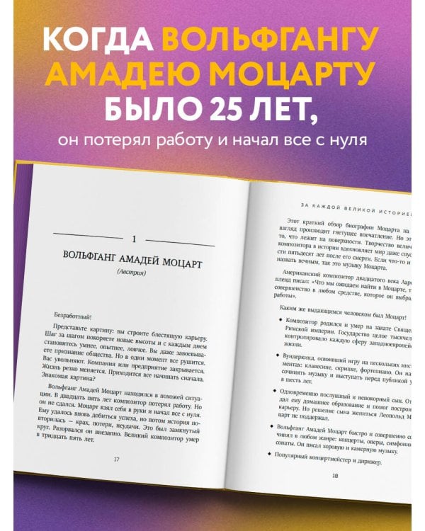 Они нашли себя в 25. Вдохновляющие истории гениев, перевернувших мир