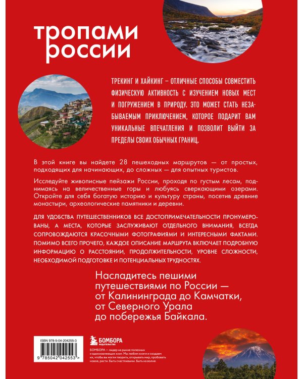 Тропами России. Самые впечатляющие пешеходные маршруты