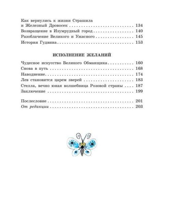 Волшебник Изумрудного города