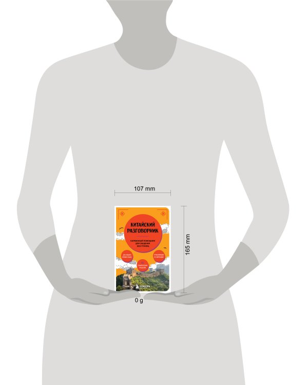 Китайский разговорник