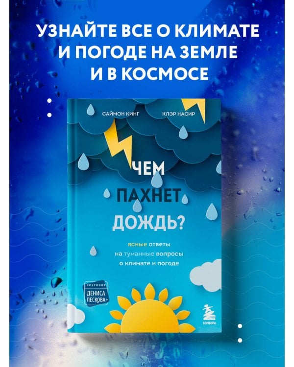 Чем пахнет дождь?