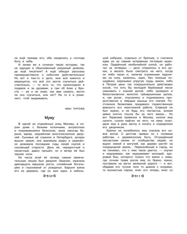 Чтение на лето. Переходим в 5-й кл. 6-е изд., испр. и перераб.