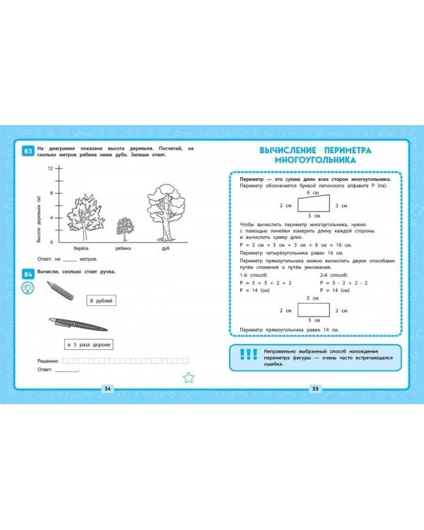 Математика. 2 класс. Решаем без ошибок