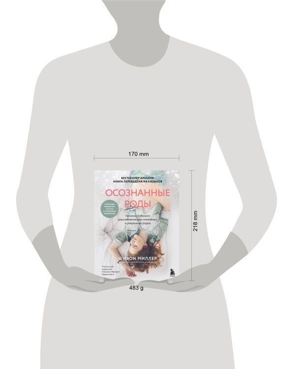 Осознанные роды. Техники глубокого расслабления для спокойных и уверенных родов