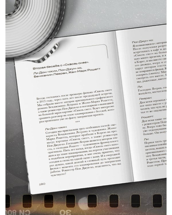 Миры Пон Джун-хо. Культовый режиссер и его работы