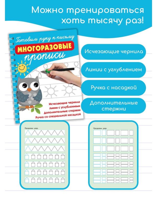 Готовим руку к письму: многоразовые прописи