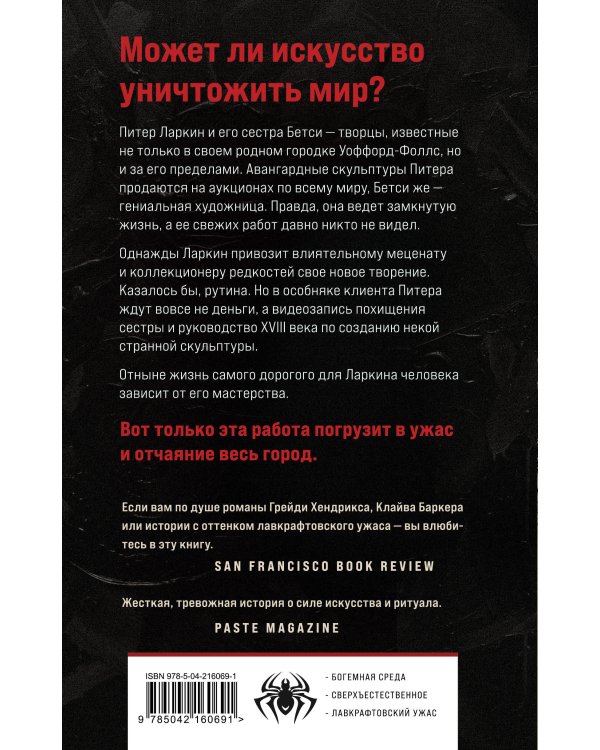 На коне бледном