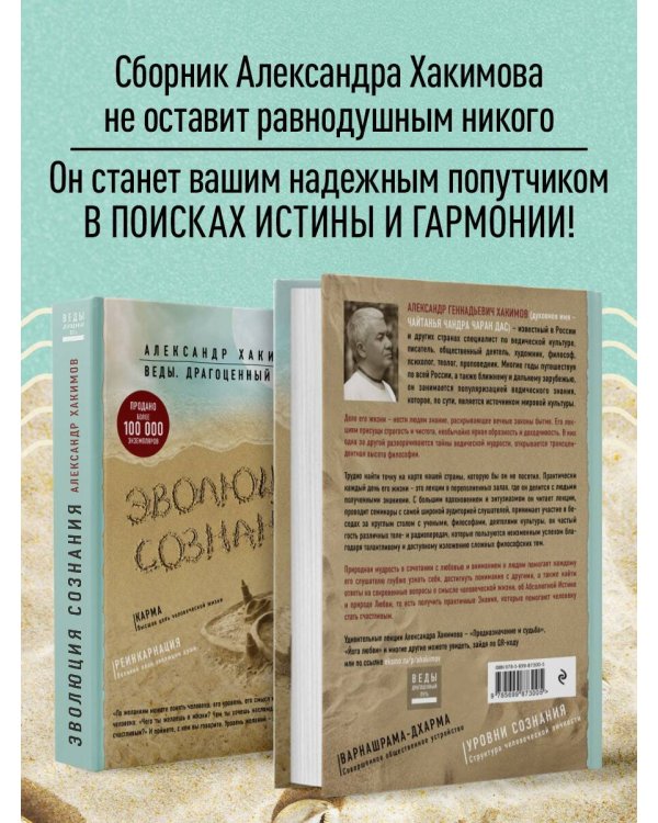 Эволюция сознания