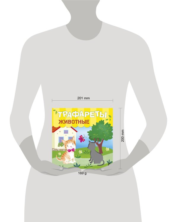 Трафареты. Животные