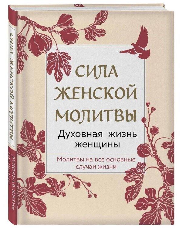 Комплект из 3х книг: Под покровом Богородицы. Молитвы для женщин
