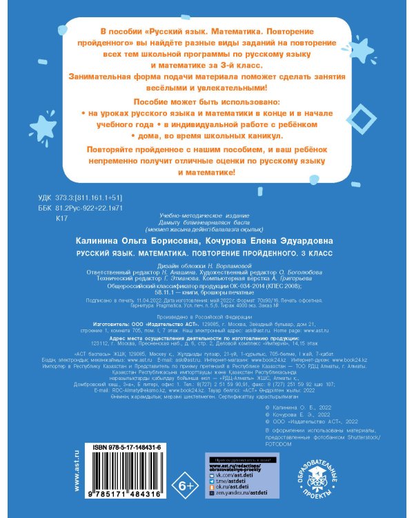 Русский язык. Математика. Повторение пройденного. 3 класс