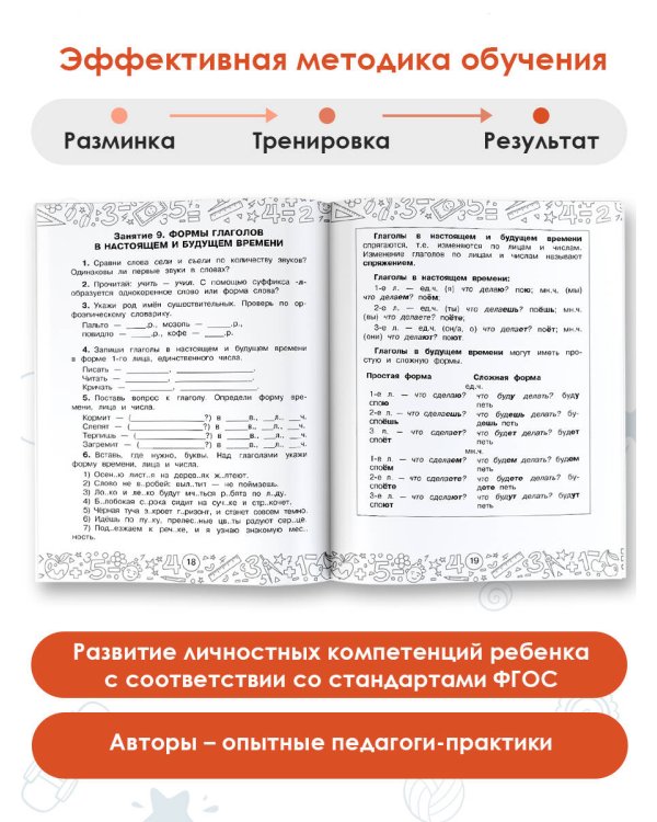 Русский язык. Математика. Повторение пройденного. 3 класс