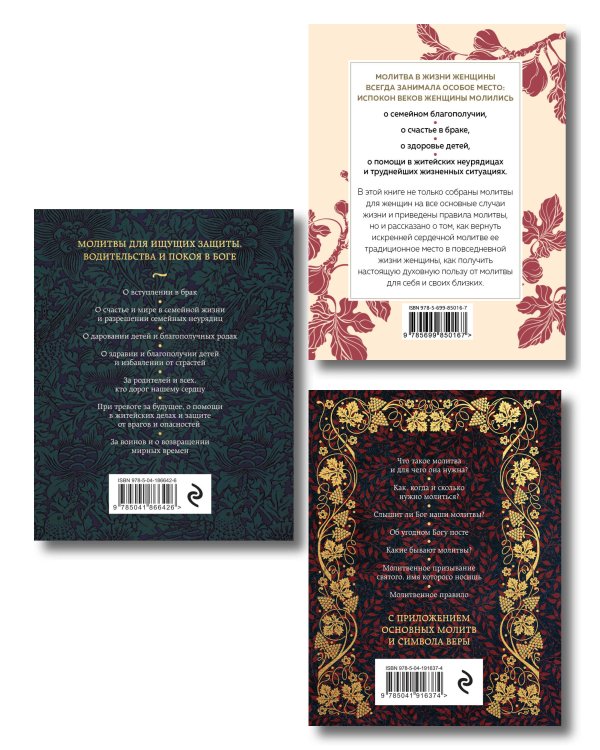 Комплект из 3х книг: Под покровом Богородицы. Молитвы для женщин